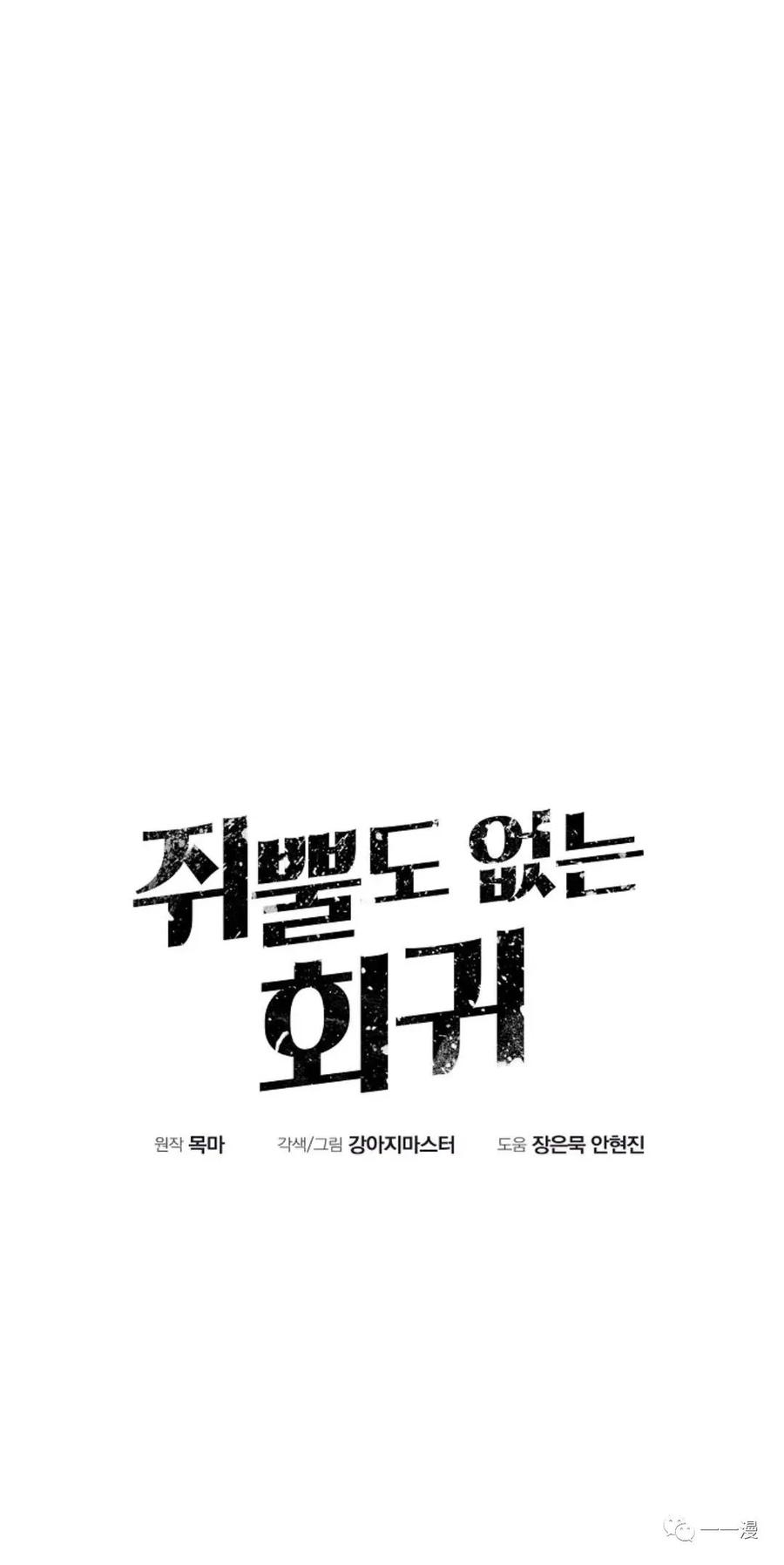 《独一无二的回归》56 第20页