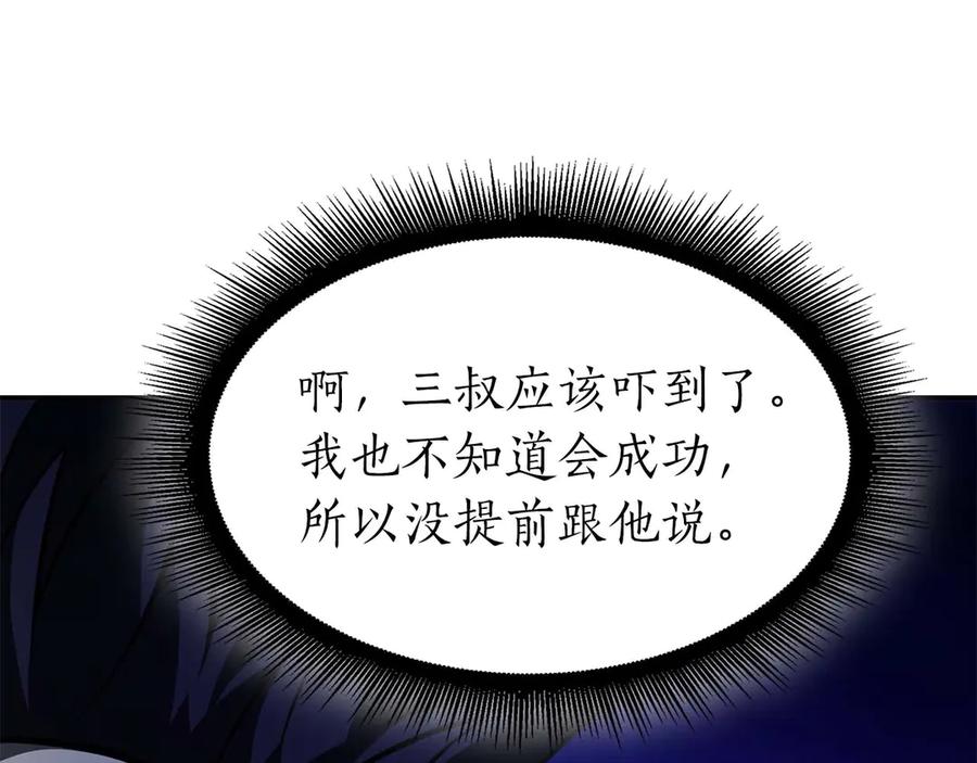 《重生后成为FFF级巫医》第56话 技能试验稻草人 第88页