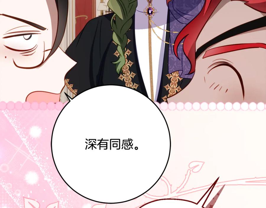 《刻薄公爵家的合约女儿》第61话 半正式亮相社交界 第23页
