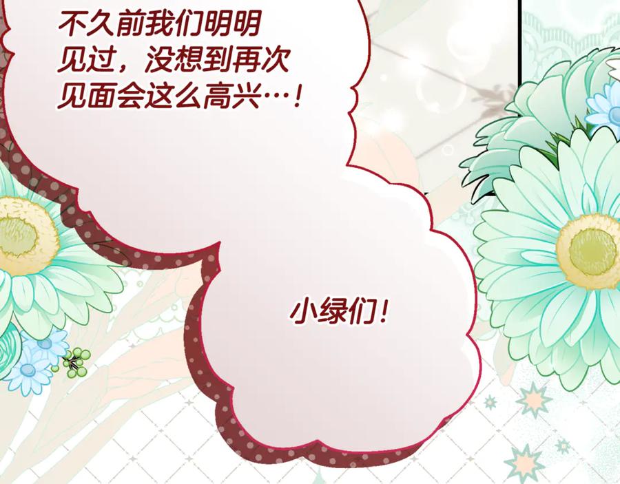 《刻薄公爵家的合约女儿》第61话 半正式亮相社交界 第16页