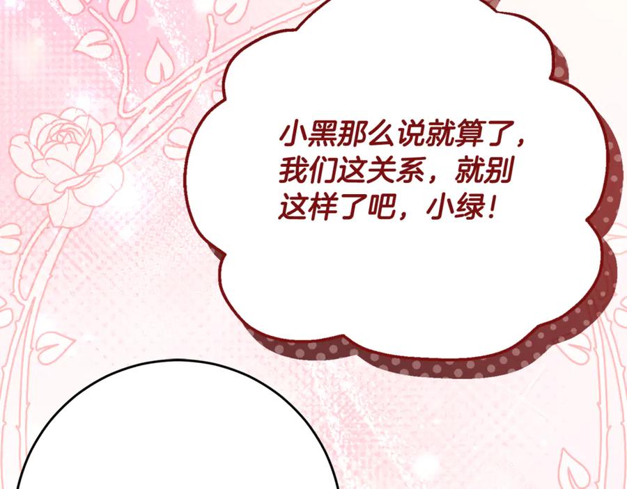 《刻薄公爵家的合约女儿》第61话 半正式亮相社交界 第24页