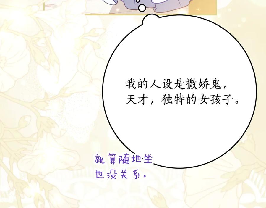 《刻薄公爵家的合约女儿》第62话 都是丢过的孩子 第99页