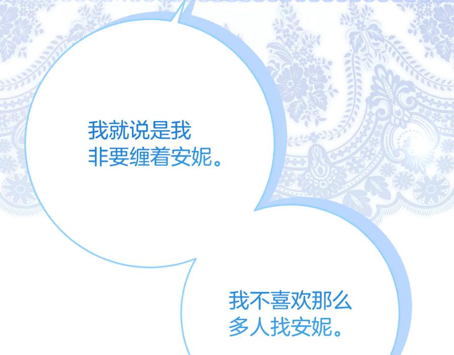 《刻薄公爵家的合约女儿》第62话 都是丢过的孩子 第139页