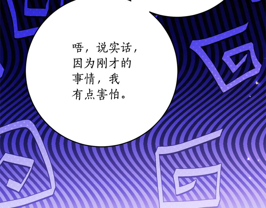 《刻薄公爵家的合约女儿》第62话 都是丢过的孩子 第95页