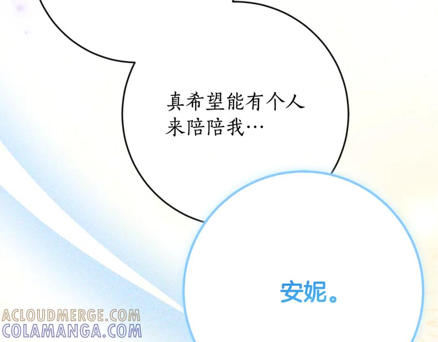 《刻薄公爵家的合约女儿》第62话 都是丢过的孩子 第117页