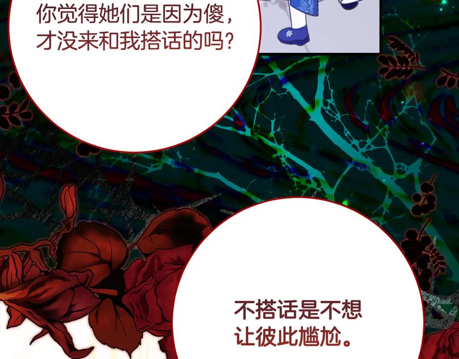 《刻薄公爵家的合约女儿》第62话 都是丢过的孩子 第64页
