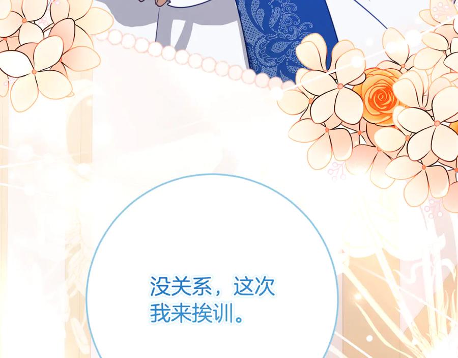 《刻薄公爵家的合约女儿》第62话 都是丢过的孩子 第144页