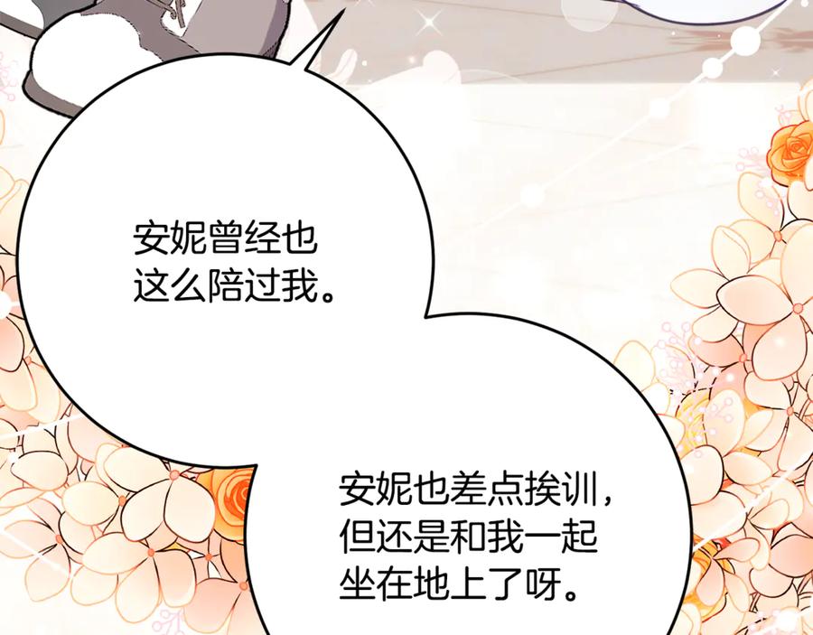 《刻薄公爵家的合约女儿》第62话 都是丢过的孩子 第147页