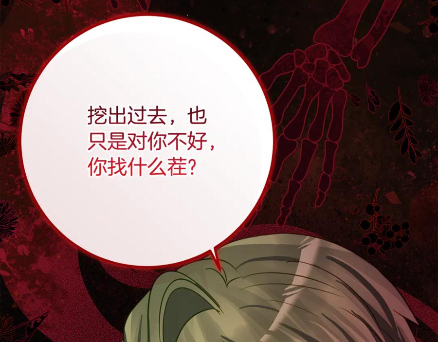 《刻薄公爵家的合约女儿》第62话 都是丢过的孩子 第54页