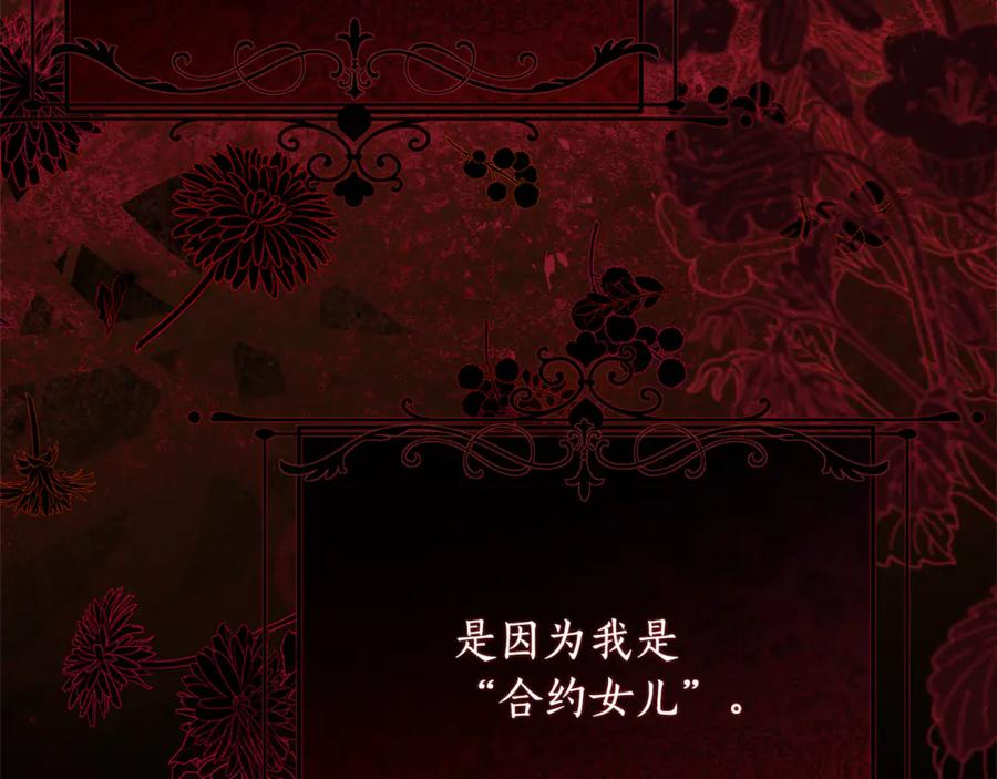 《刻薄公爵家的合约女儿》第62话 都是丢过的孩子 第58页