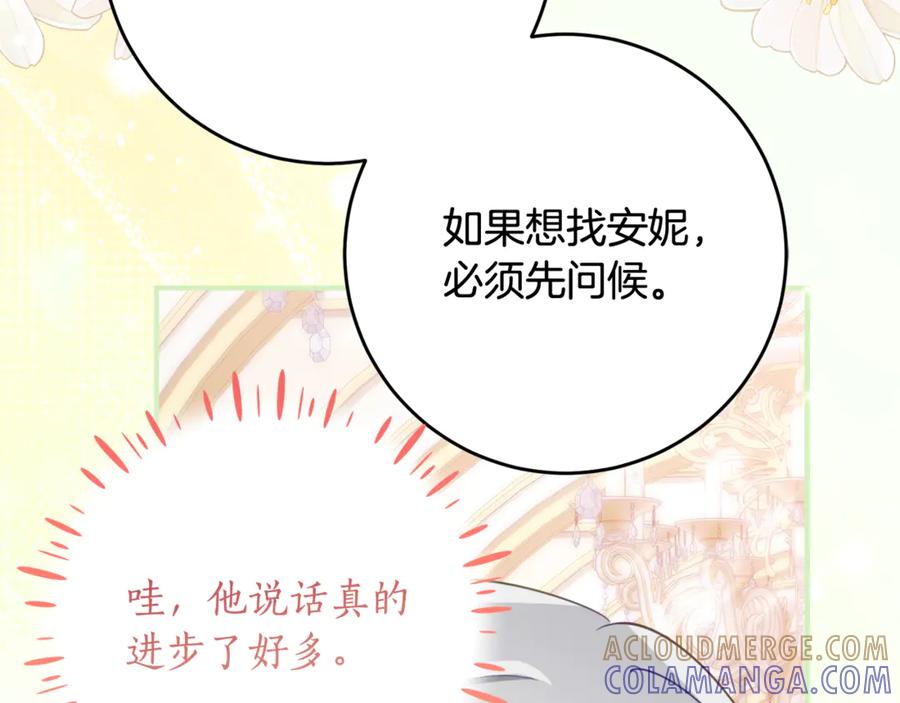 《刻薄公爵家的合约女儿》第62话 都是丢过的孩子 第129页