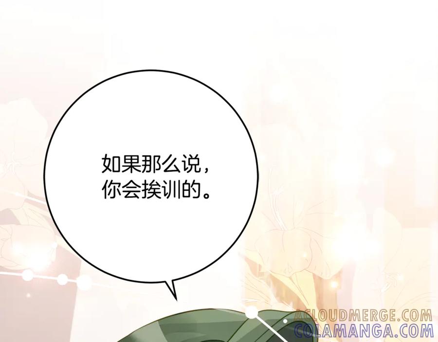 《刻薄公爵家的合约女儿》第62话 都是丢过的孩子 第141页