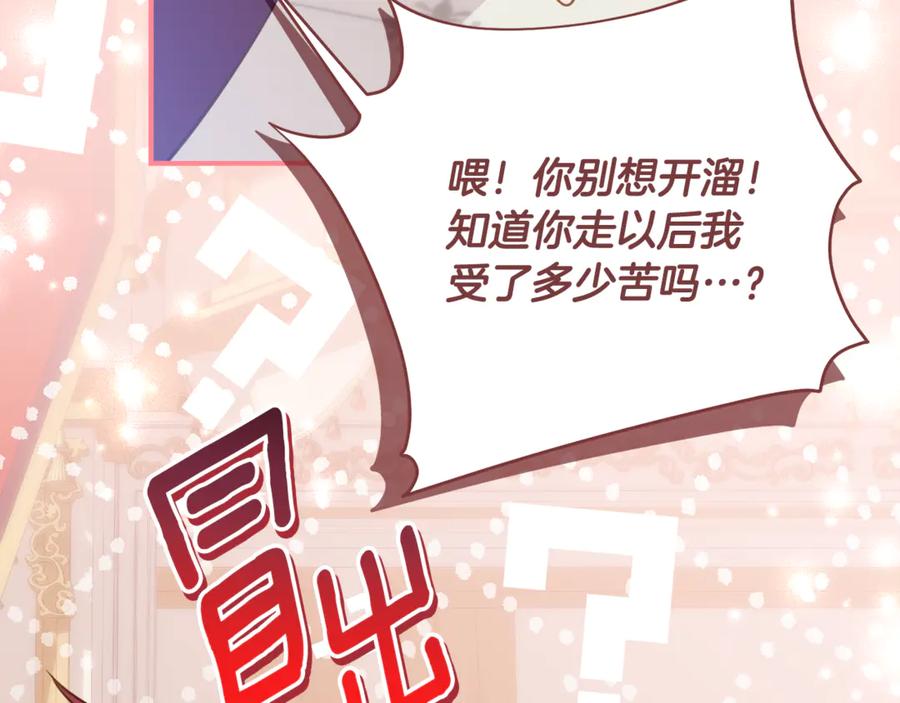 《刻薄公爵家的合约女儿》第62话 都是丢过的孩子 第46页