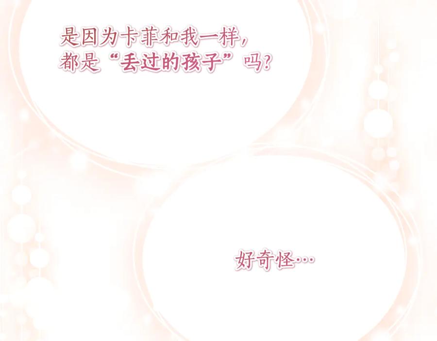 《刻薄公爵家的合约女儿》第62话 都是丢过的孩子 第156页