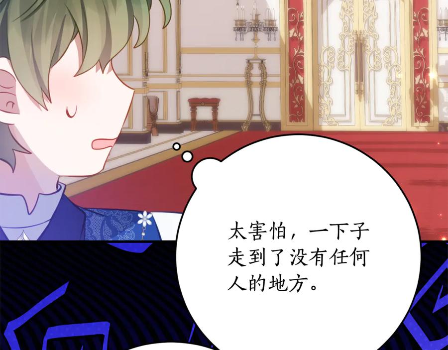 《刻薄公爵家的合约女儿》第62话 都是丢过的孩子 第94页