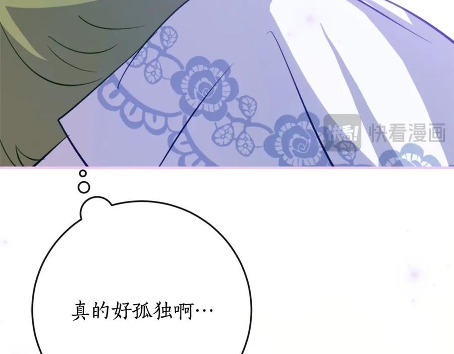 《刻薄公爵家的合约女儿》第62话 都是丢过的孩子 第116页