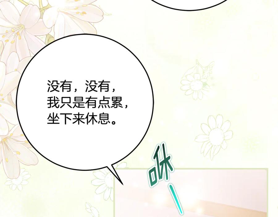 《刻薄公爵家的合约女儿》第62话 都是丢过的孩子 第132页