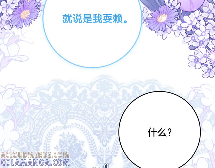《刻薄公爵家的合约女儿》第62话 都是丢过的孩子 第137页