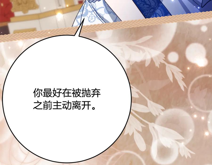 《刻薄公爵家的合约女儿》第62话 都是丢过的孩子 第74页