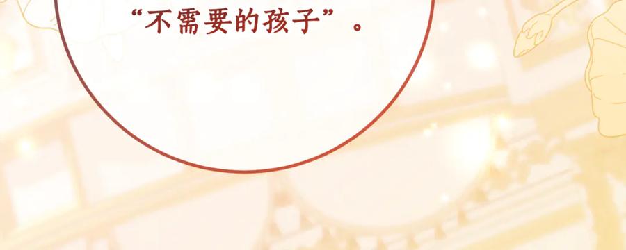 《刻薄公爵家的合约女儿》第62话 都是丢过的孩子 第71页