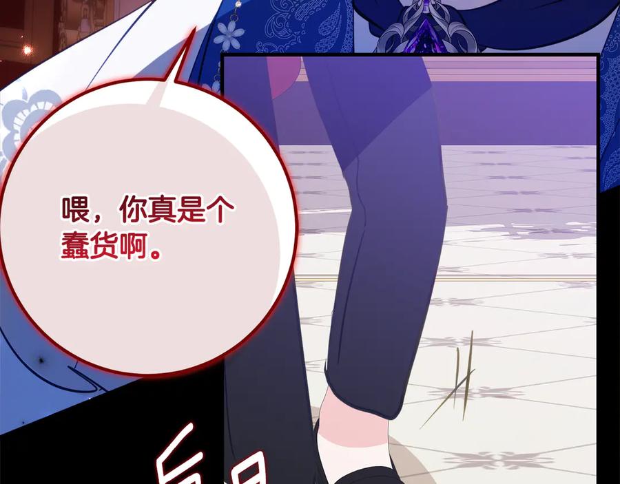 《刻薄公爵家的合约女儿》第62话 都是丢过的孩子 第51页