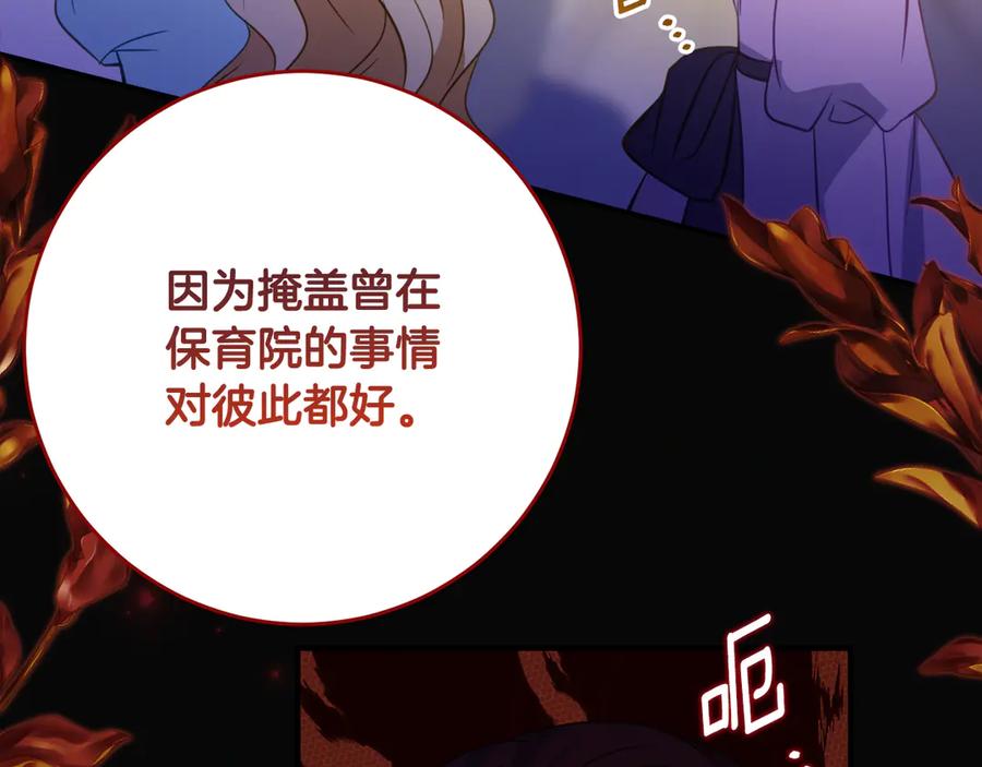 《刻薄公爵家的合约女儿》第62话 都是丢过的孩子 第66页