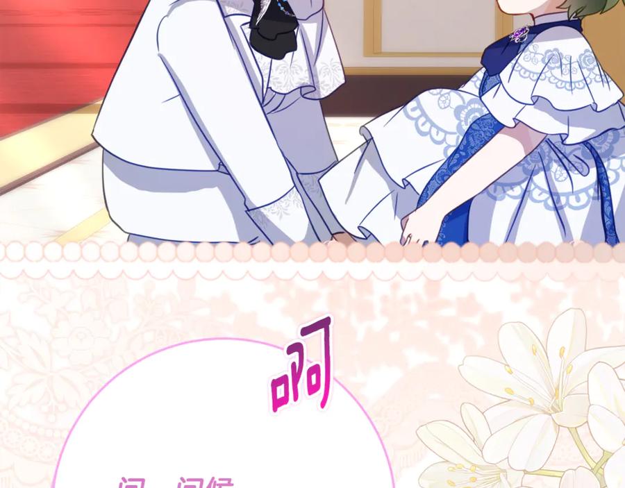 《刻薄公爵家的合约女儿》第62话 都是丢过的孩子 第123页