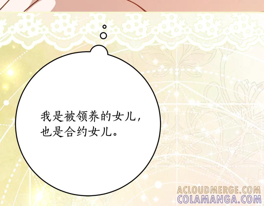 《刻薄公爵家的合约女儿》第62话 都是丢过的孩子 第105页