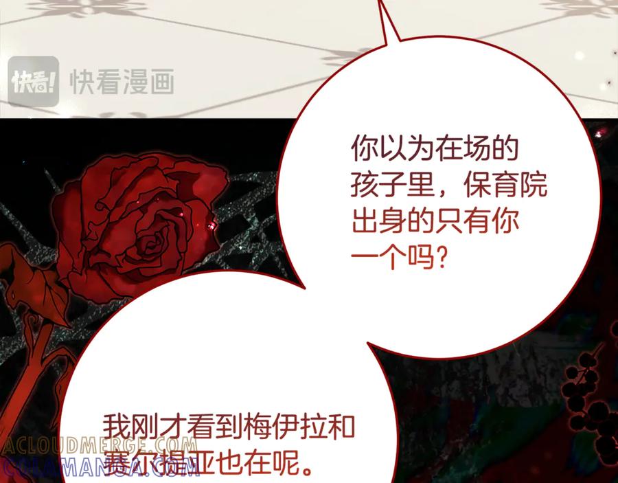 《刻薄公爵家的合约女儿》第62话 都是丢过的孩子 第61页