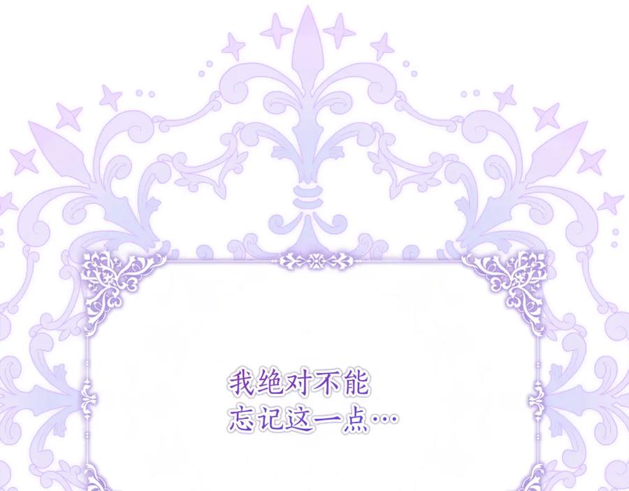 《刻薄公爵家的合约女儿》第62话 都是丢过的孩子 第114页