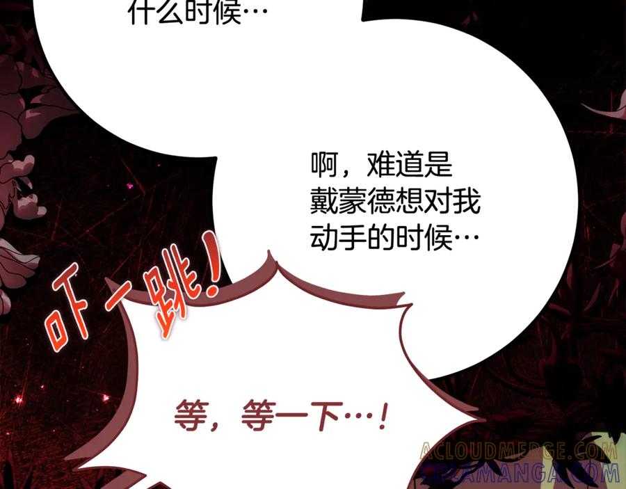 《刻薄公爵家的合约女儿》第62话 都是丢过的孩子 第49页