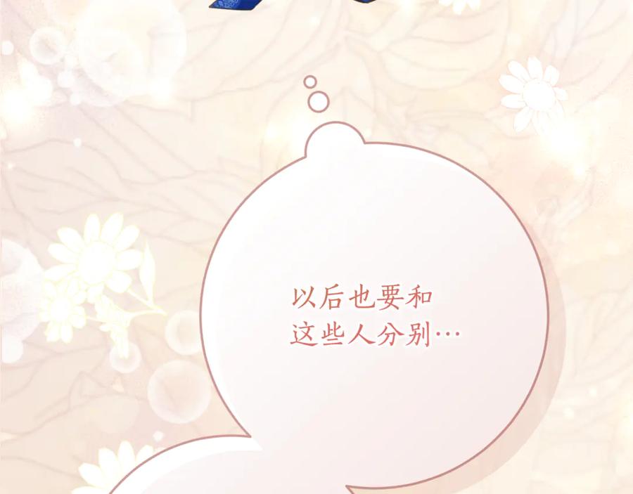 《刻薄公爵家的合约女儿》第62话 都是丢过的孩子 第111页