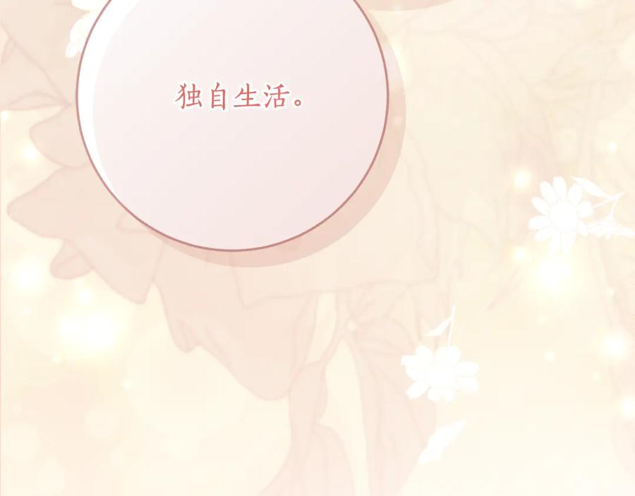 《刻薄公爵家的合约女儿》第62话 都是丢过的孩子 第112页