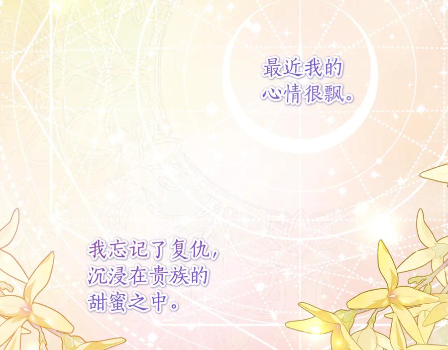 《刻薄公爵家的合约女儿》第62话 都是丢过的孩子 第106页
