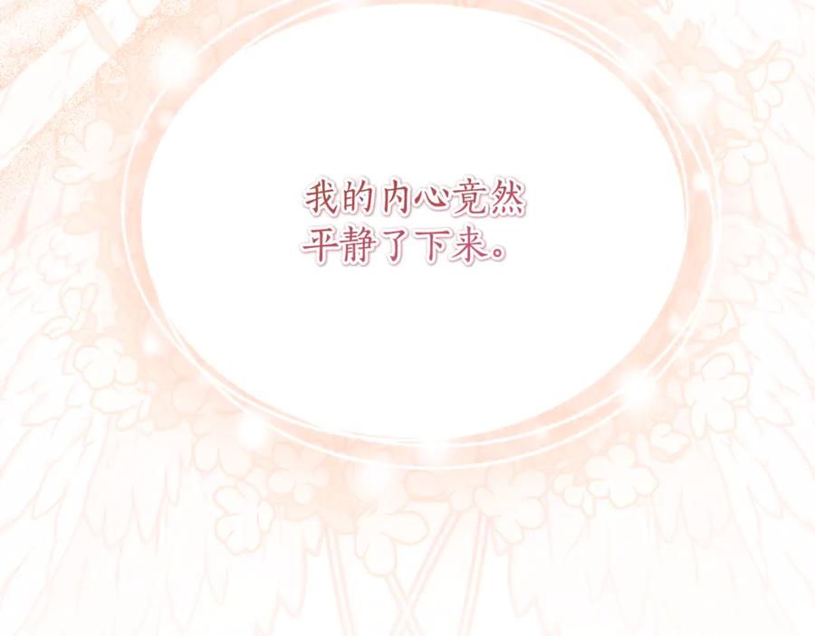 《刻薄公爵家的合约女儿》第62话 都是丢过的孩子 第160页