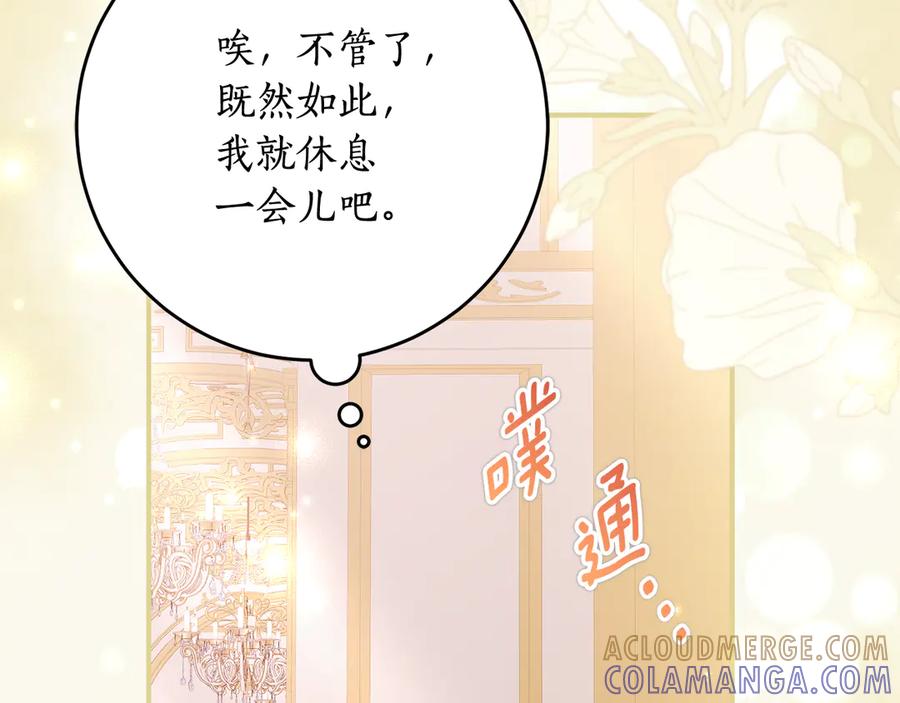 《刻薄公爵家的合约女儿》第62话 都是丢过的孩子 第97页