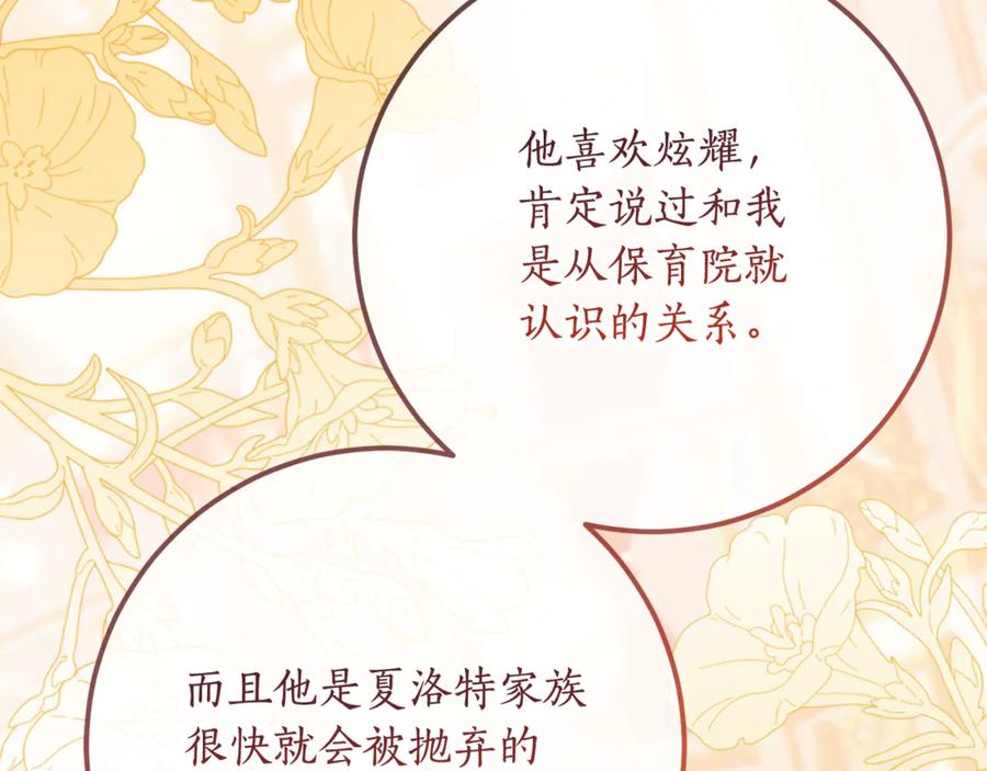 《刻薄公爵家的合约女儿》第62话 都是丢过的孩子 第70页