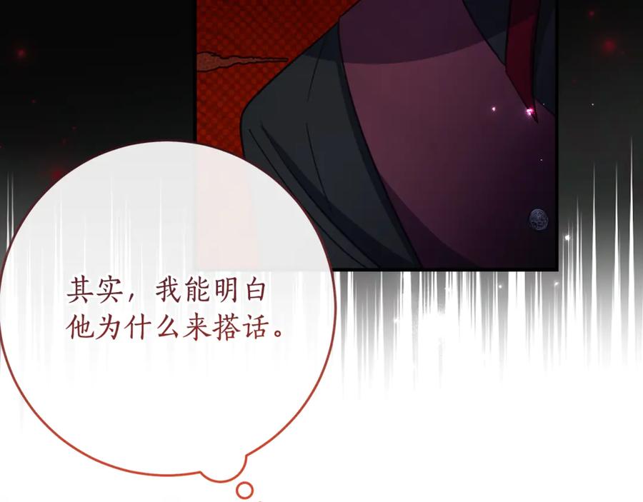 《刻薄公爵家的合约女儿》第62话 都是丢过的孩子 第68页