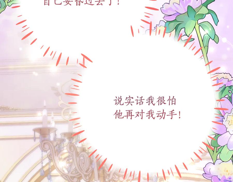 《刻薄公爵家的合约女儿》第62话 都是丢过的孩子 第92页