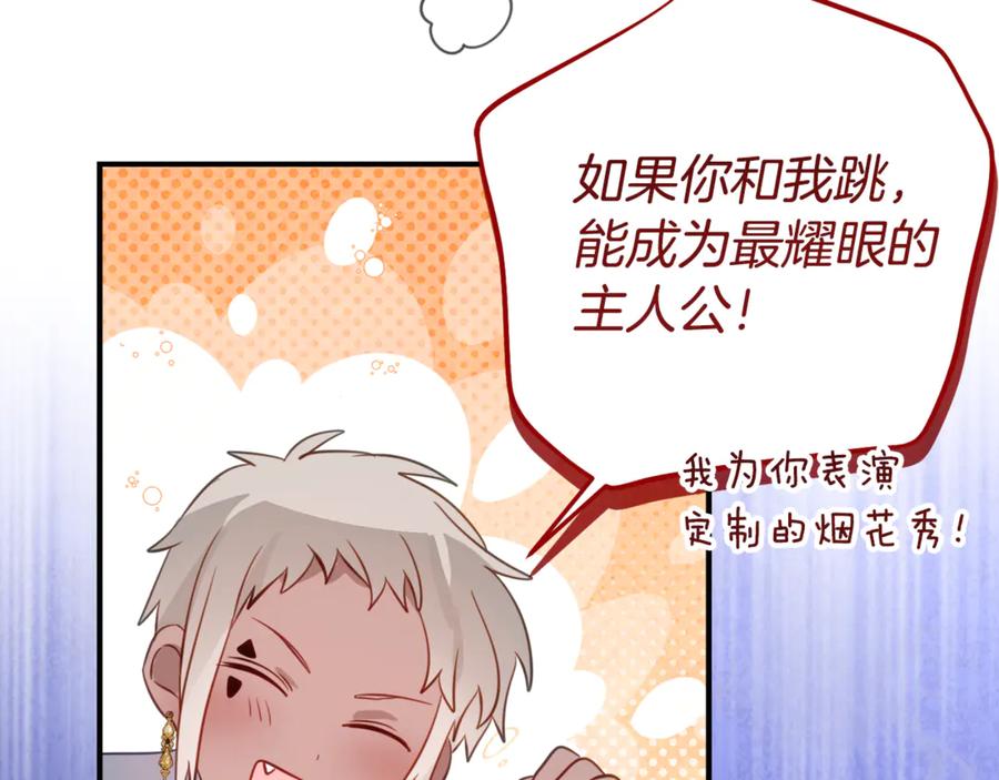 《刻薄公爵家的合约女儿》第64话 第一支舞的舞伴 第63页