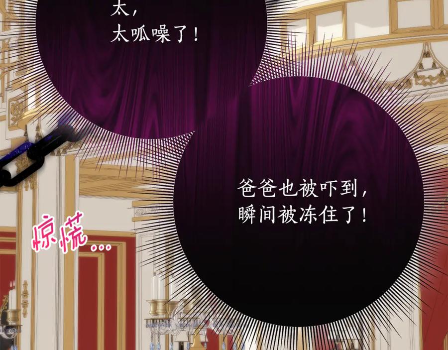 《刻薄公爵家的合约女儿》第64话 第一支舞的舞伴 第68页
