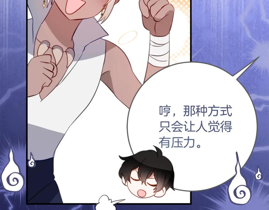 《刻薄公爵家的合约女儿》第64话 第一支舞的舞伴 第64页