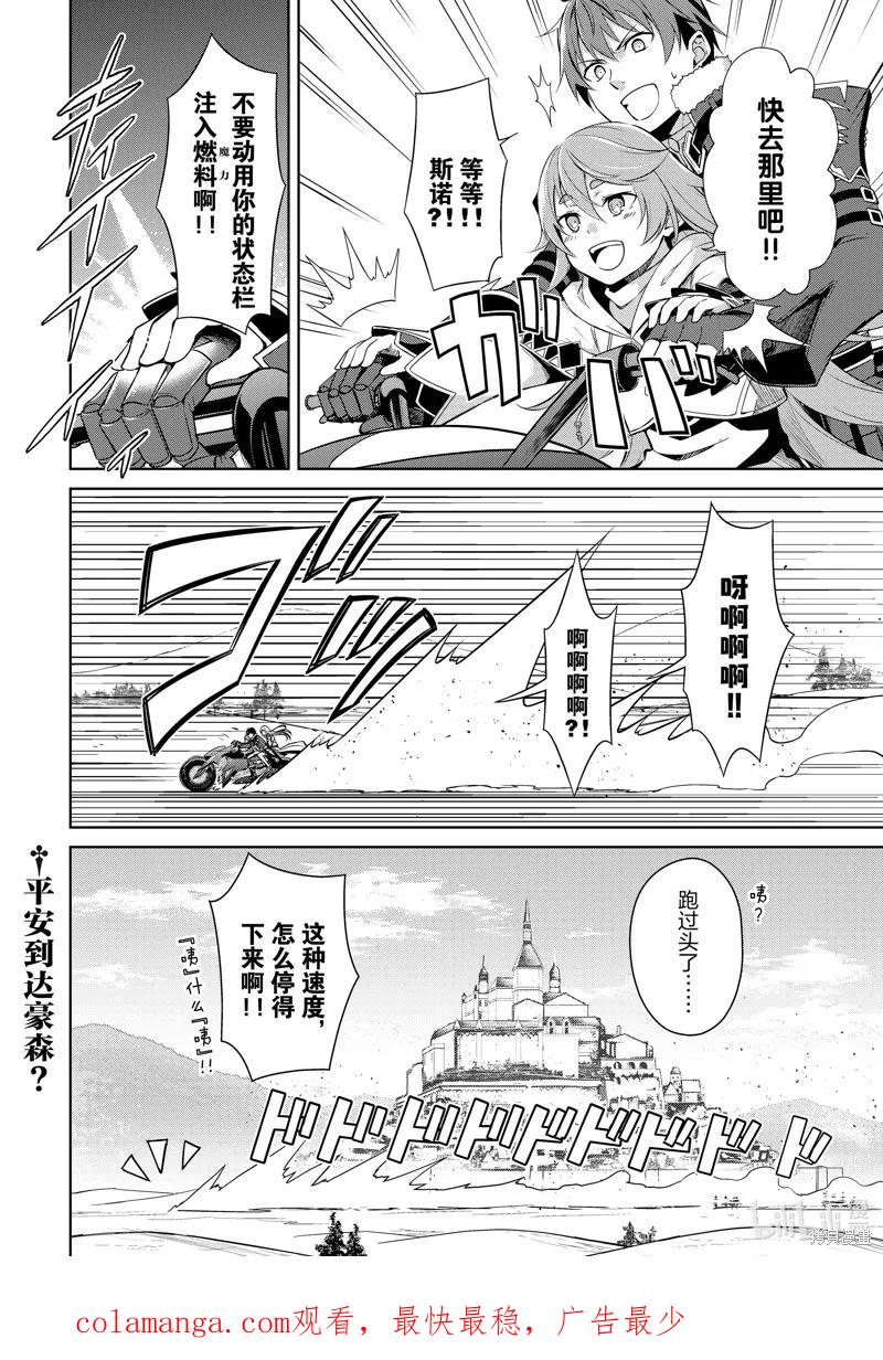 《狂怒的暴食 ～只有我突破了等级这概念～》第66话 第24页
