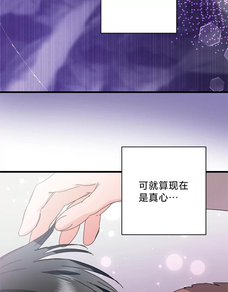 《请痛快地处决我》67.结界被毁 第83页