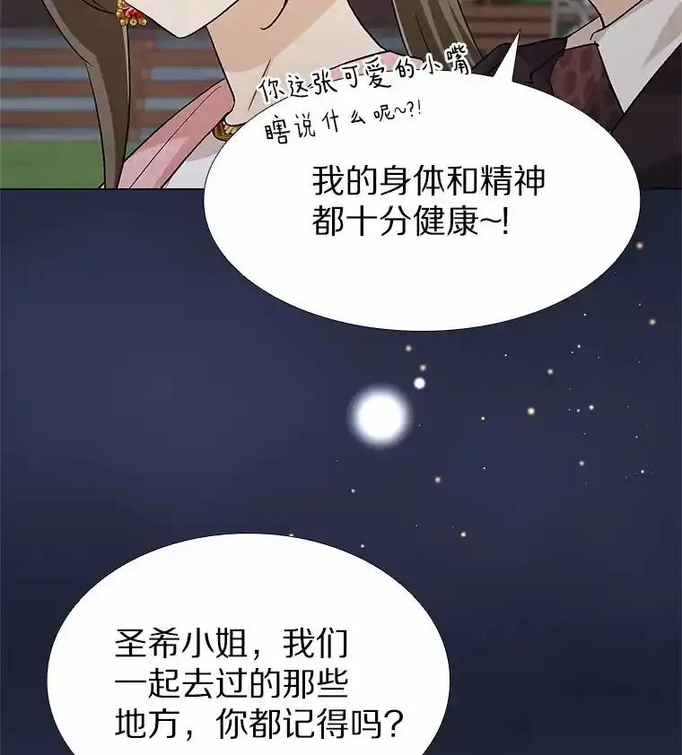 无法抵御的诱惑 69.求婚 第79页