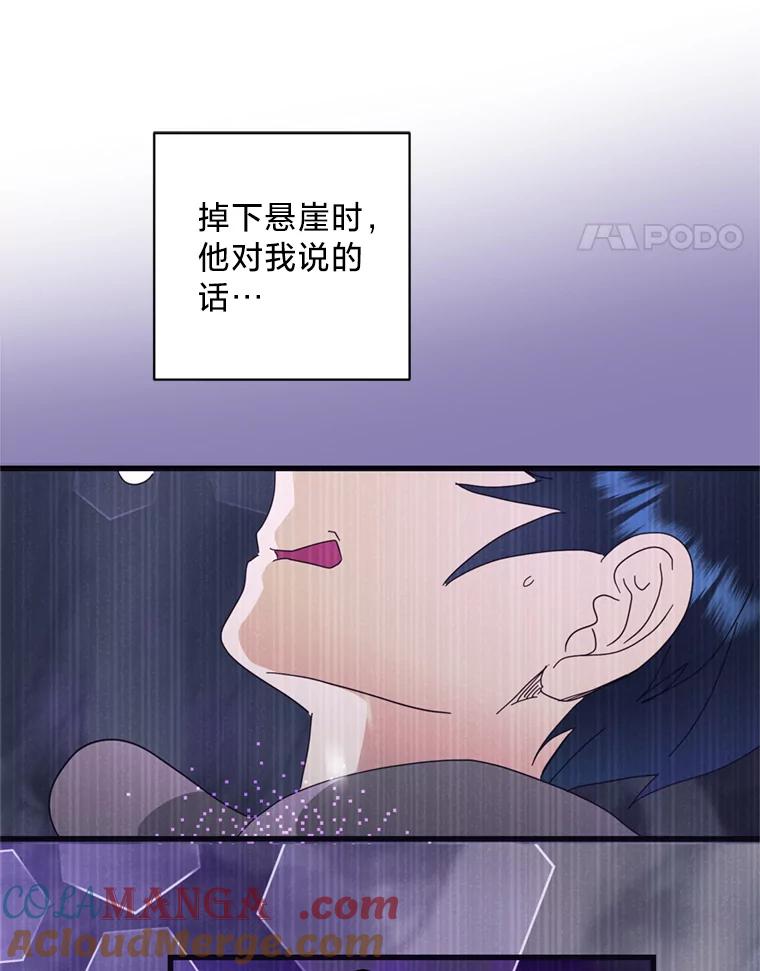 《请痛快地处决我》67.结界被毁 第81页