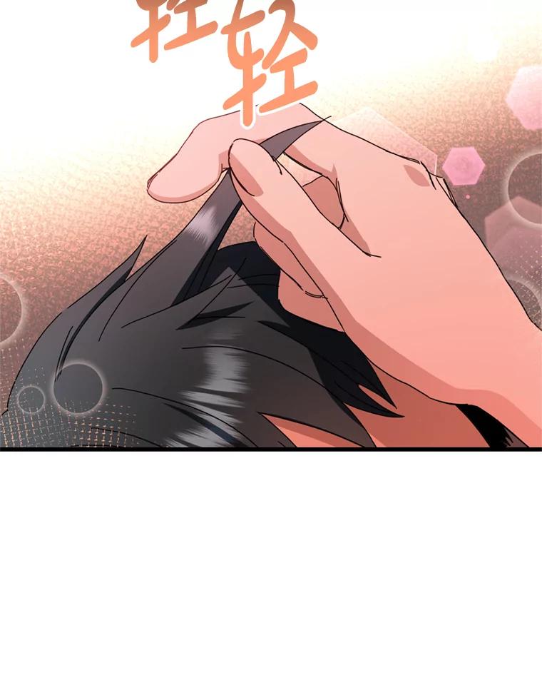 《请痛快地处决我》67.结界被毁 第80页