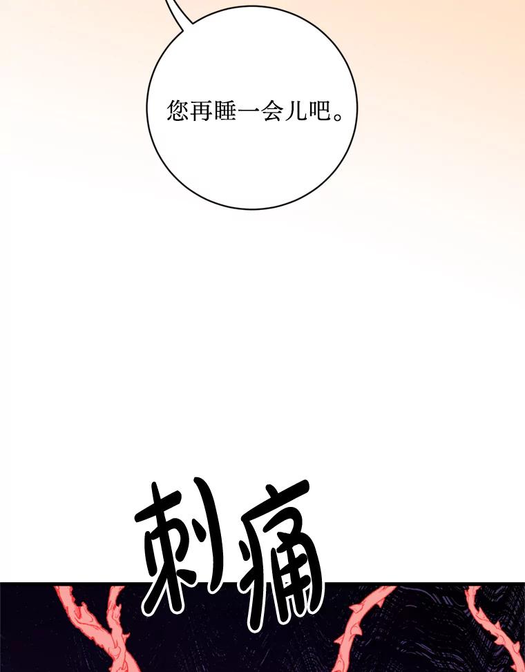 《请痛快地处决我》67.结界被毁 第76页