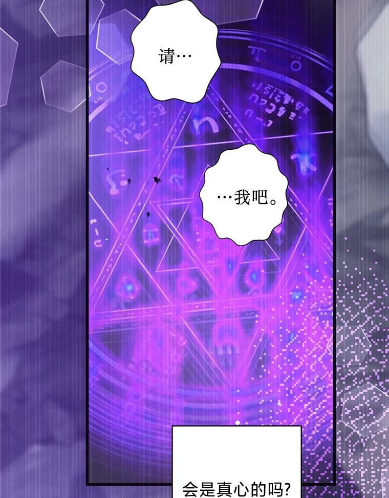 《请痛快地处决我》67.结界被毁 第82页