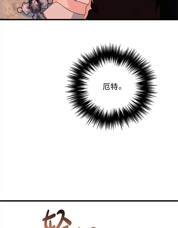 《请痛快地处决我》67.结界被毁 第79页